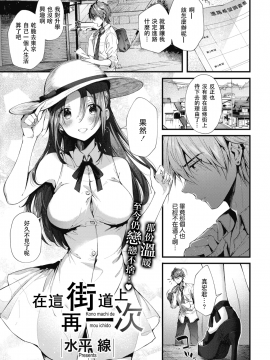 [Suihei Sen] Kono Machi de Mou Ichido   在這街道上再一次 (COMIC HOTMILK 2018-07) [Chinese] [兔司姬漢化組] [Digital]_02_051