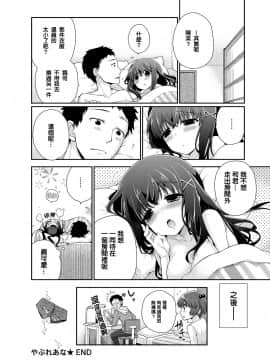 [ぎうにう] やぶれあな (キャノプリ COMIC 2012年5月号) [中国翻訳] [DL版]_16