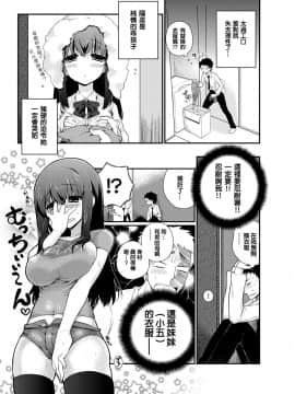 [ぎうにう] やぶれあな (キャノプリ COMIC 2012年5月号) [中国翻訳] [DL版]_03