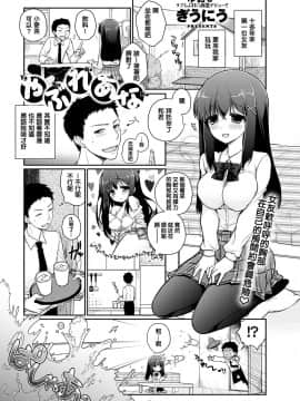 [ぎうにう] やぶれあな (キャノプリ COMIC 2012年5月号) [中国翻訳] [DL版]