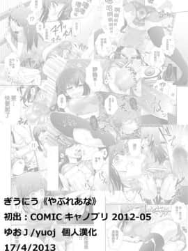 [ぎうにう] やぶれあな (キャノプリ COMIC 2012年5月号) [中国翻訳] [DL版]_yuoj