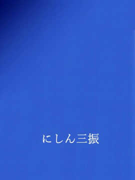 [沒有漢化] (ふたけっと14) [にしん三振 (ニシン)] 月が綺麗ですね。 (月ノ美兎)_026