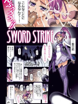 [スタジオみずよーかん (東戸塚らいすた)] SWORD STRIKE (ドキドキプリキュア)[DL]_004