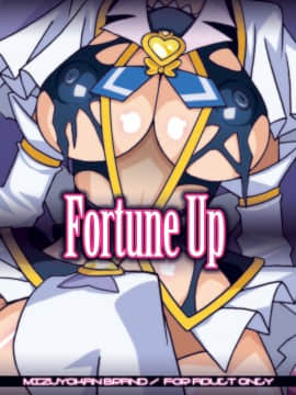 [スタジオみずよーかん (東戸塚らいすた)]Fortune Up (ハピネスチャージプリキュア!)[DL]_014