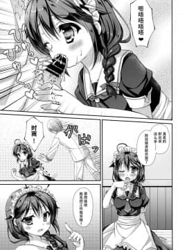 [脸肿汉化组] (C89) [飴屋。 (アメヤキリカ)] 秘書艦メイド時雨ちゃん (艦隊これくしょん -艦これ-)_008