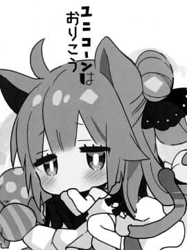 [無邪気漢化組] (COMIC1☆13) [ciaociao (あらきかなお)] ユニコーンはおりこう (アズールレーン)_MJK_18_T1185_003