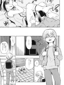 [茶否]おるすばんはせつなくて_Orusuban_055