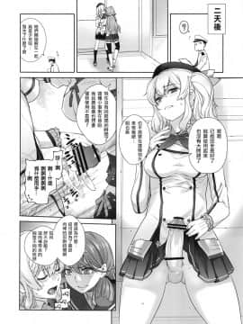 (C91)[紅茶屋 (大塚子虎)] 鹿島が駆逐の子に性欲の相談を受けた話 (艦隊これくしょん -艦これ-)[瑞树汉化]_013