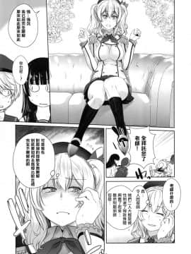 (C91)[紅茶屋 (大塚子虎)] 鹿島が駆逐の子に性欲の相談を受けた話 (艦隊これくしょん -艦これ-)[瑞树汉化]_010