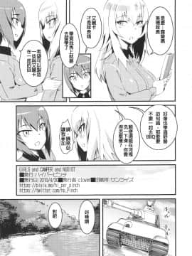 [沒有漢化] (COMIC1☆13) [ハイパーピンチ(clover)] GIRLS and CAMPER and NUDIST (ガールズ&パンツァー)_girlscampernudist_003