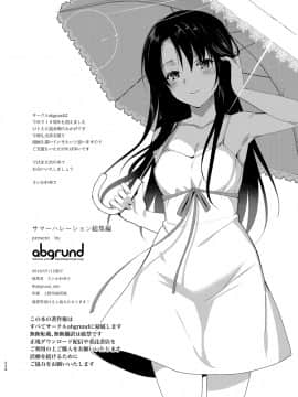 (同人誌) [abgrund (さいかわゆさ)] サマーハレーション総集編 (オリジナル) [DL版]_honbun_226