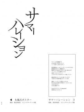 (同人誌) [abgrund (さいかわゆさ)] サマーハレーション総集編 (オリジナル) [DL版]_honbun_212