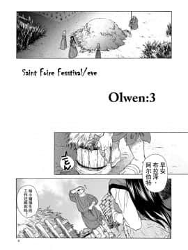 [蛋铁个人汉化] [床子屋 (HEIZO, 鬼頭えん)] Saint Foire Festivaleve Olwen3 + どたんばせとぎわ崖っぷち 26_003