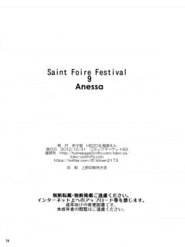 [蛋铁个人汉化][床子屋 (HEIZO、鬼頭えん)] Saint Foire Festival 9 Anessa [中国翻訳] [DL版]_anessa_074