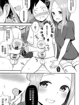 (COMIC1☆13) [Starmine18 (HANABi)] 高木さんとオナホール [要是能有一起施法的妹纸什么的就太好了汉化组]_006