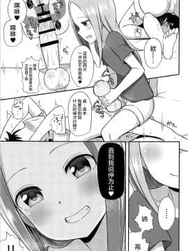 (COMIC1☆13) [Starmine18 (HANABi)] 高木さんとオナホール [要是能有一起施法的妹纸什么的就太好了汉化组]_014