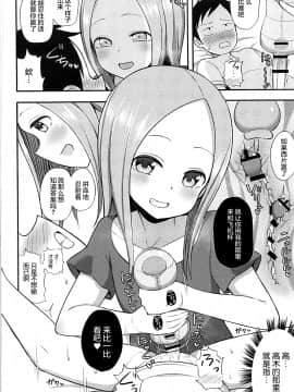 (COMIC1☆13) [Starmine18 (HANABi)] 高木さんとオナホール [要是能有一起施法的妹纸什么的就太好了汉化组]_013