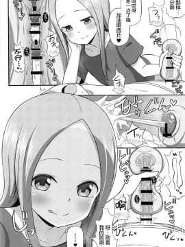 (COMIC1☆13) [Starmine18 (HANABi)] 高木さんとオナホール [要是能有一起施法的妹纸什么的就太好了汉化组]_015