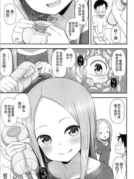 (COMIC1☆13) [Starmine18 (HANABi)] 高木さんとオナホール [要是能有一起施法的妹纸什么的就太好了汉化组]_004