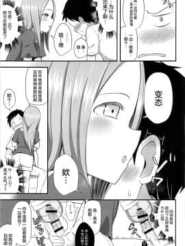 (COMIC1☆13) [Starmine18 (HANABi)] 高木さんとオナホール [要是能有一起施法的妹纸什么的就太好了汉化组]_008