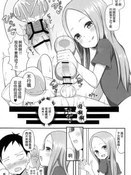 (COMIC1☆13) [Starmine18 (HANABi)] 高木さんとオナホール [要是能有一起施法的妹纸什么的就太好了汉化组]_016