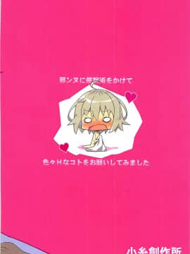 [靴下汉化组][小糸創作所] 邪ンヌに催眠術をかけて色々Hなコトをお願いしてみました (FGO)_022