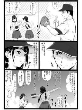 (C94) [大蔵別館 (大蔵一也)] たわわで明るい野球部マネージャーが陰湿な教師のワナに… (オリジナル) [DL版]_p04