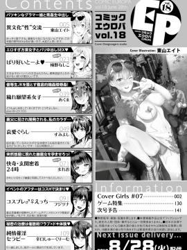 (成年コミック) [雑誌] コミックエウロパ Vol.18_page_142