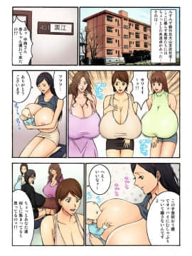 [ながしま超助] 超乳社宅戦士・本沢耕平 (1)_Page_51