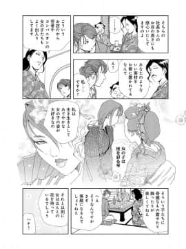 [岬ゆきひろ] 肉秘書 友紀子 5巻_030