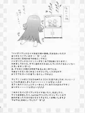 [鈴根らい地下室(鈴根らい)][パイズリアンドロイド新婚子機+親機]_025