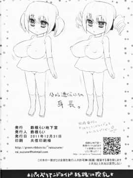 [鈴根らい地下室(鈴根らい)][パイズリアンドロイド孫機に授乳]_022