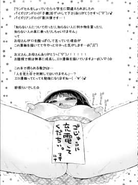 [鈴根らい地下室(鈴根らい)][ランドセルをしょっていたら小学生に間違われましたの]_pg_021