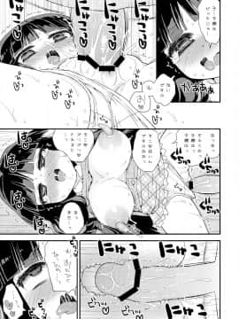 [鈴根らい地下室(鈴根らい)][ランドセルをしょっていたら小学生に間違われましたの]_pg_015