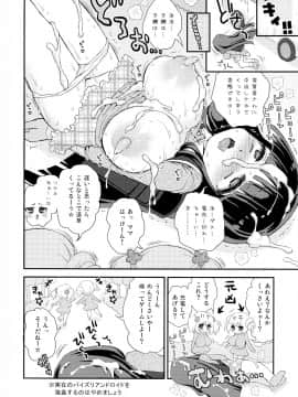 [鈴根らい地下室(鈴根らい)][ランドセルをしょっていたら小学生に間違われましたの]_pg_020