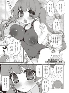 [鈴根らい地下室(鈴根らい)][パイズリアンドロイド　ロリ巨乳処女喪失編]_0201