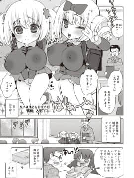 [鈴根らい地下室(鈴根らい)][パイズリアンドロイド　ロリ巨乳処女喪失編]_0057