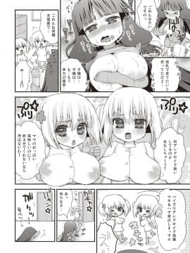 [鈴根らい地下室(鈴根らい)][パイズリアンドロイド　ロリ巨乳処女喪失編]_0010