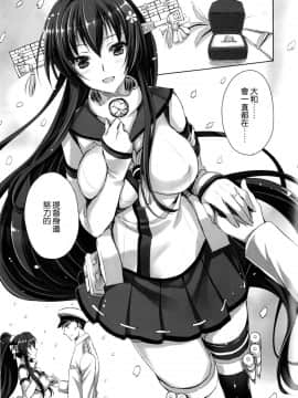 [空気系☆漢化] (C86) [あいがも堂 (あやかわりく)] 大和とケッコンしますた! (艦隊これくしょん -艦これ-)_002