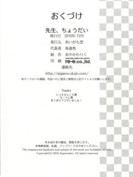 [RX79G个人汉化] [あいがも堂 (あやかわりく)] 先生、ちょうだい (ガールズ&パンツァー) [DL版]_36