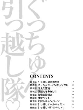 [ながしま超助] ぐっちゅん引っ越し隊_00004