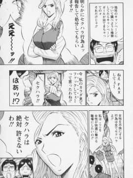 [ながしま超助] セクハラマン 01巻_naga_sexual_1_098