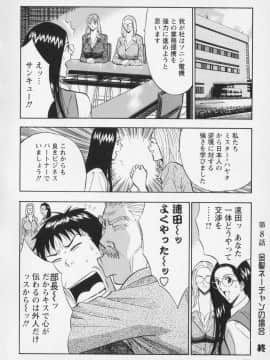 [ながしま超助] セクハラマン 01巻_naga_sexual_1_173