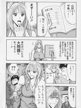 [ながしま超助] セクハラマン 01巻_naga_sexual_1_145