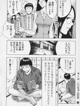 [ながしま超助] セクハラマン 01巻_naga_sexual_1_033