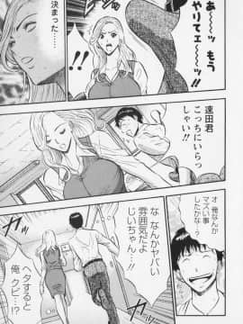 [ながしま超助] セクハラマン 01巻_naga_sexual_1_106