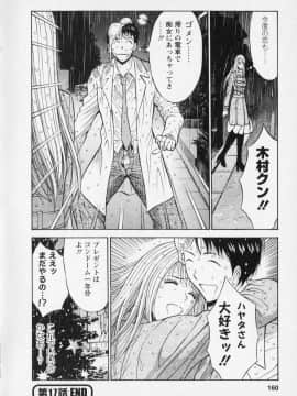 [ながしま超助] セクハラマン 02巻_naga_sexual_2_164