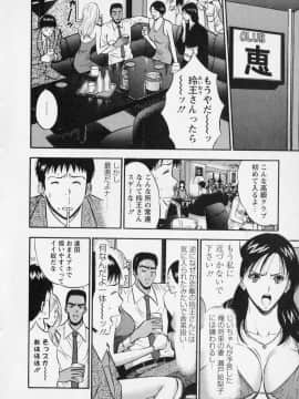 [ながしま超助] セクハラマン 02巻_naga_sexual_2_050