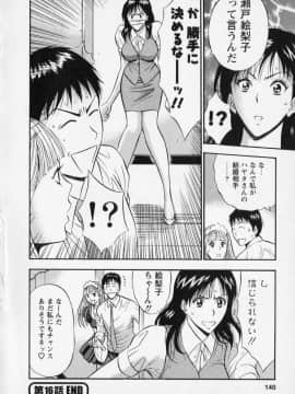 [ながしま超助] セクハラマン 02巻_naga_sexual_2_144