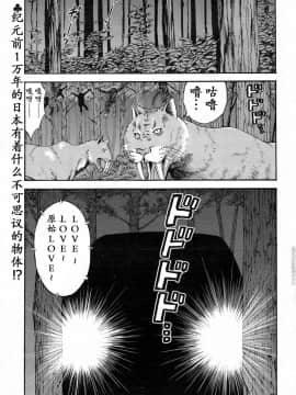 [ながしま超助] 紀元前1万年のオタ (史前一萬年的宅男)_0117